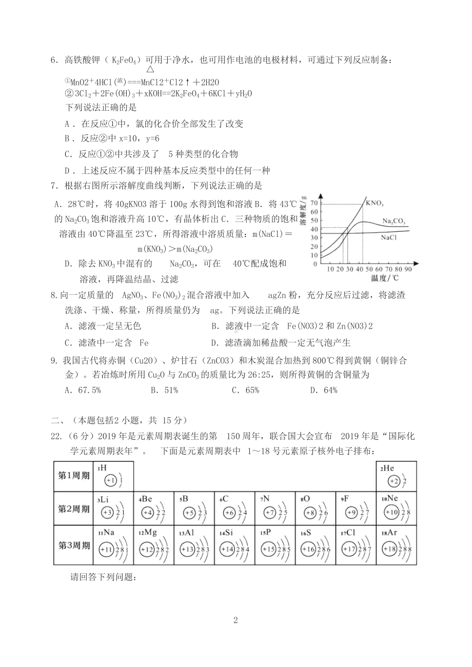 2019年绵阳市中考化学试题和参考答案.docx_第3页