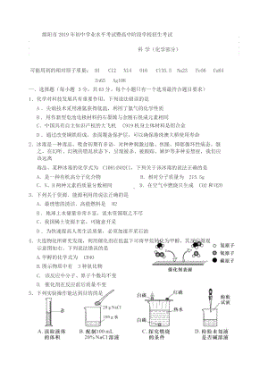 2019年绵阳市中考化学试题和参考答案.docx