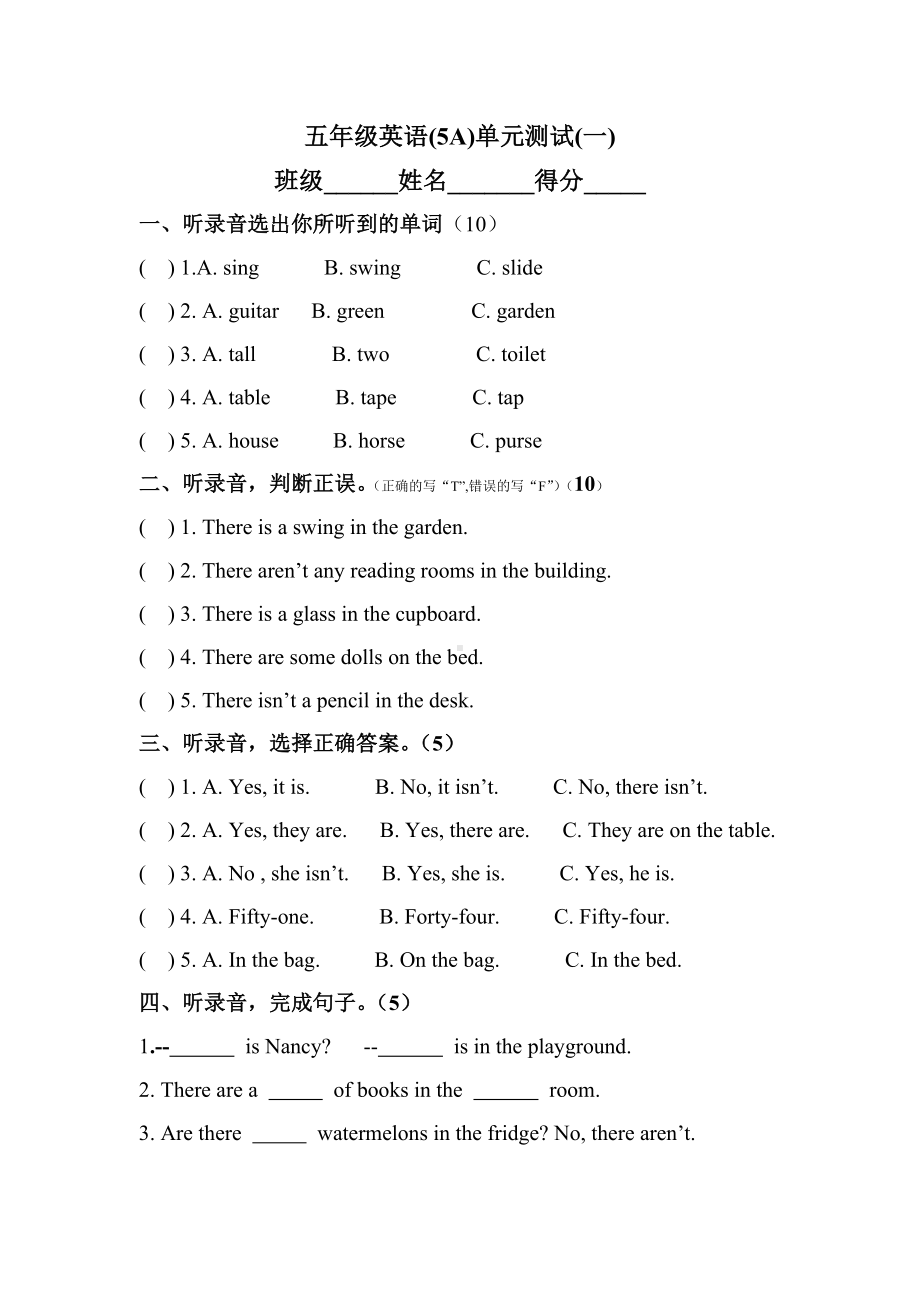 五级英语(5A)单元测试卷(10个单元)(牛津小学英语).doc_第1页