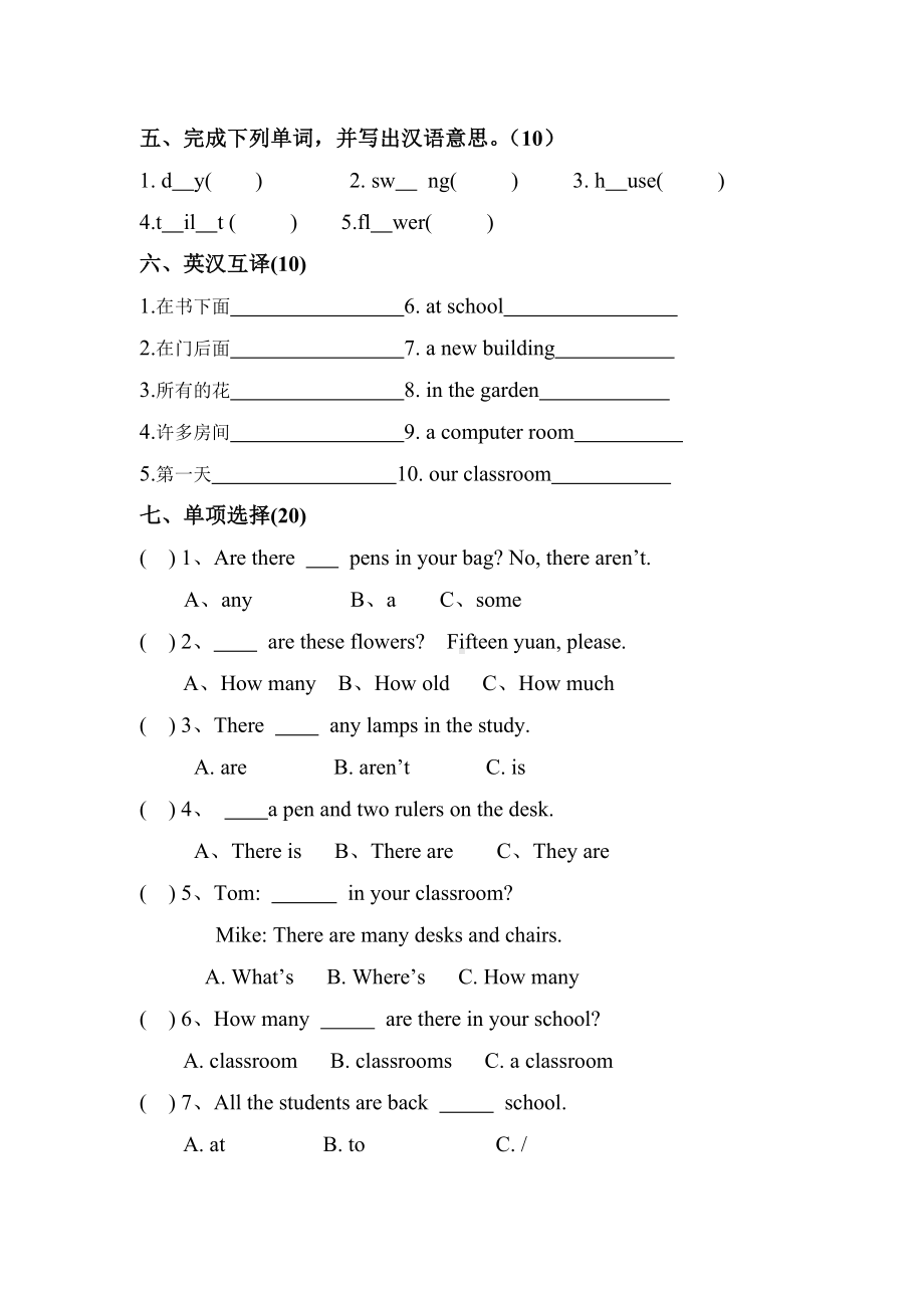 五级英语(5A)单元测试卷(10个单元)(牛津小学英语).doc_第2页