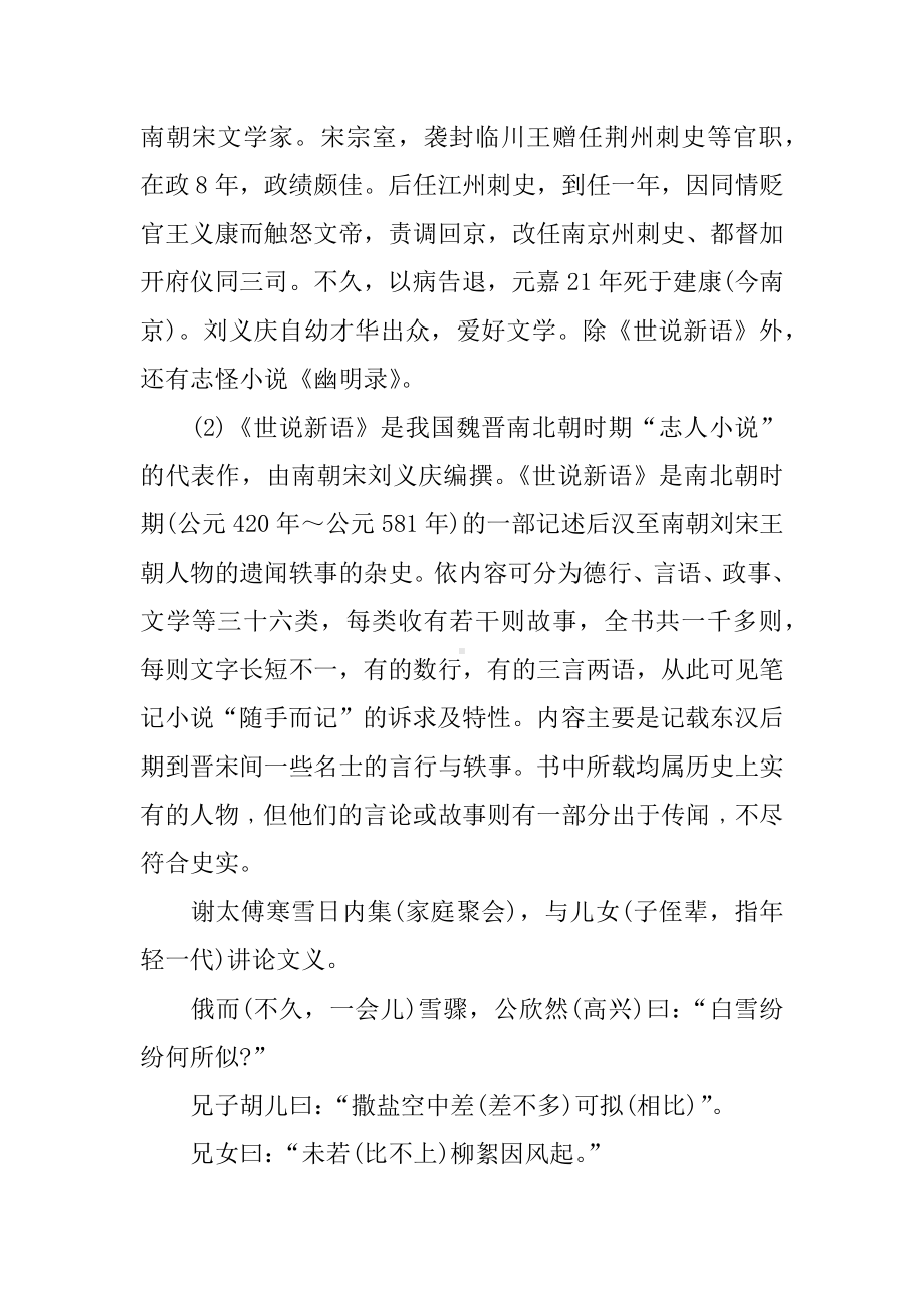 世说新语两则教案.docx_第2页