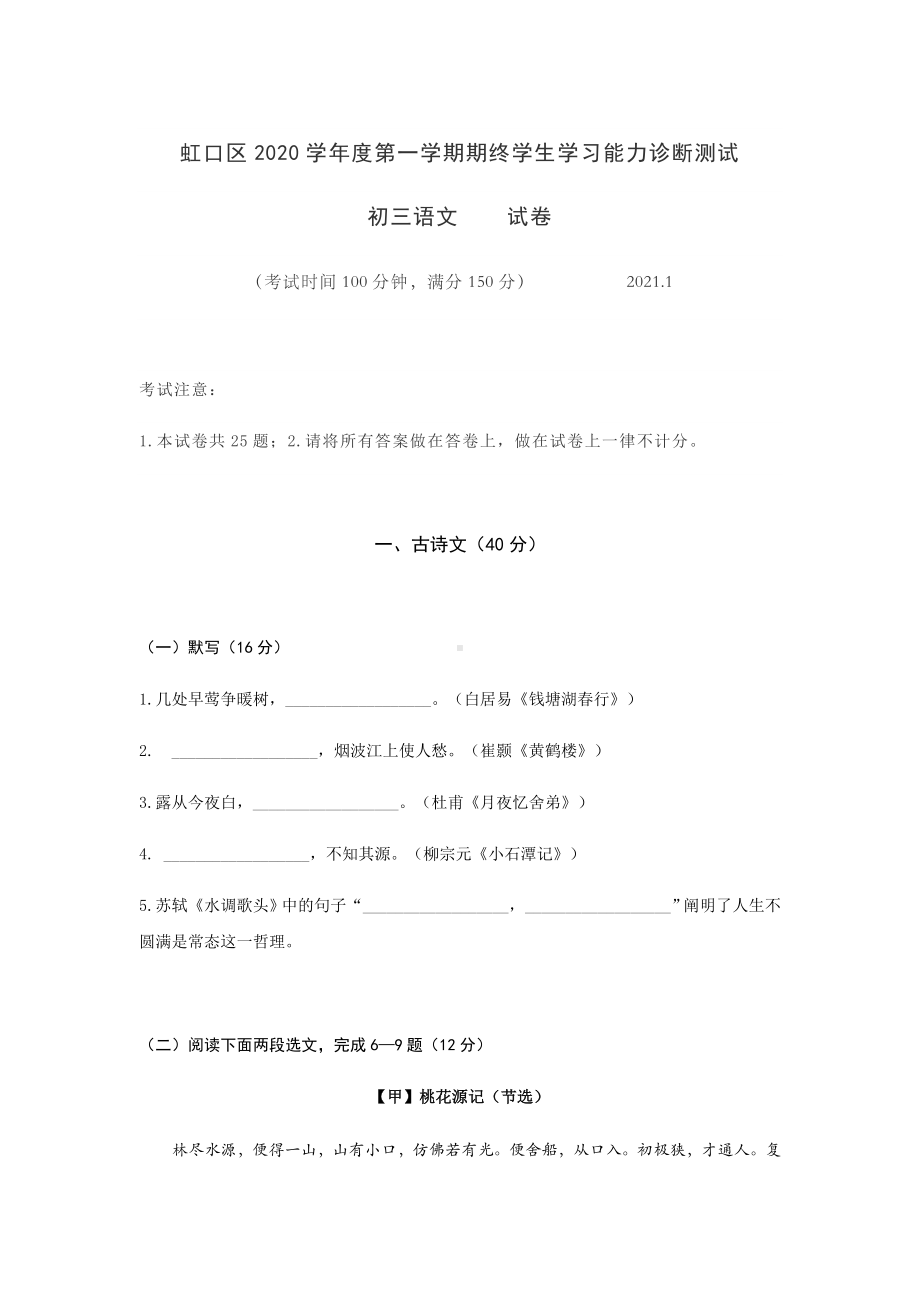 上海市虹口区2021年九年级中考一模语文试卷.docx_第1页