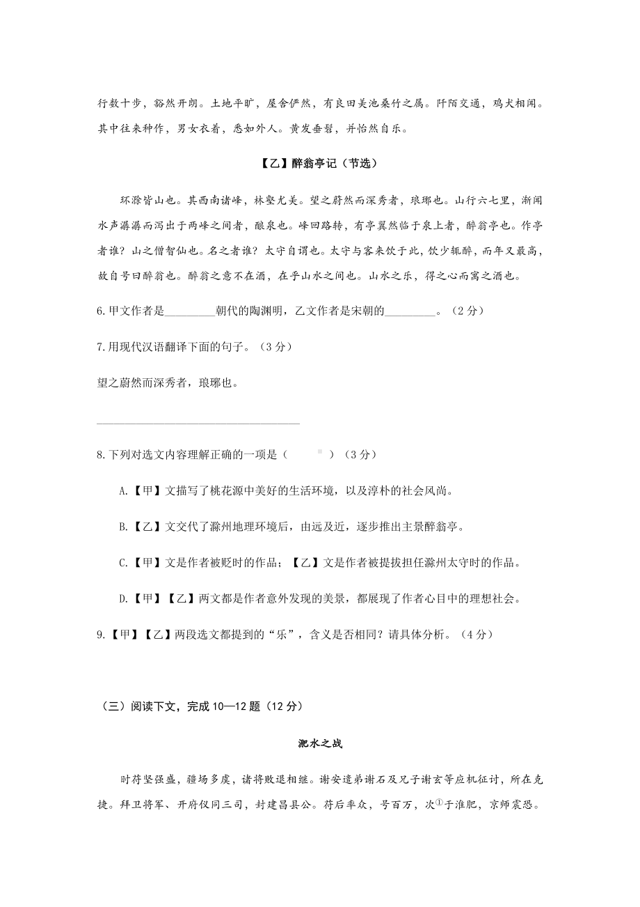 上海市虹口区2021年九年级中考一模语文试卷.docx_第2页