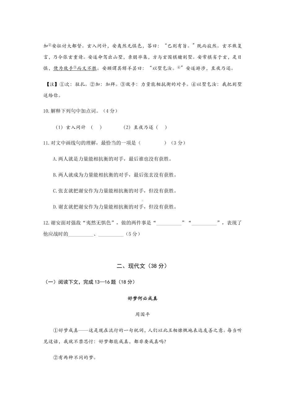 上海市虹口区2021年九年级中考一模语文试卷.docx_第3页