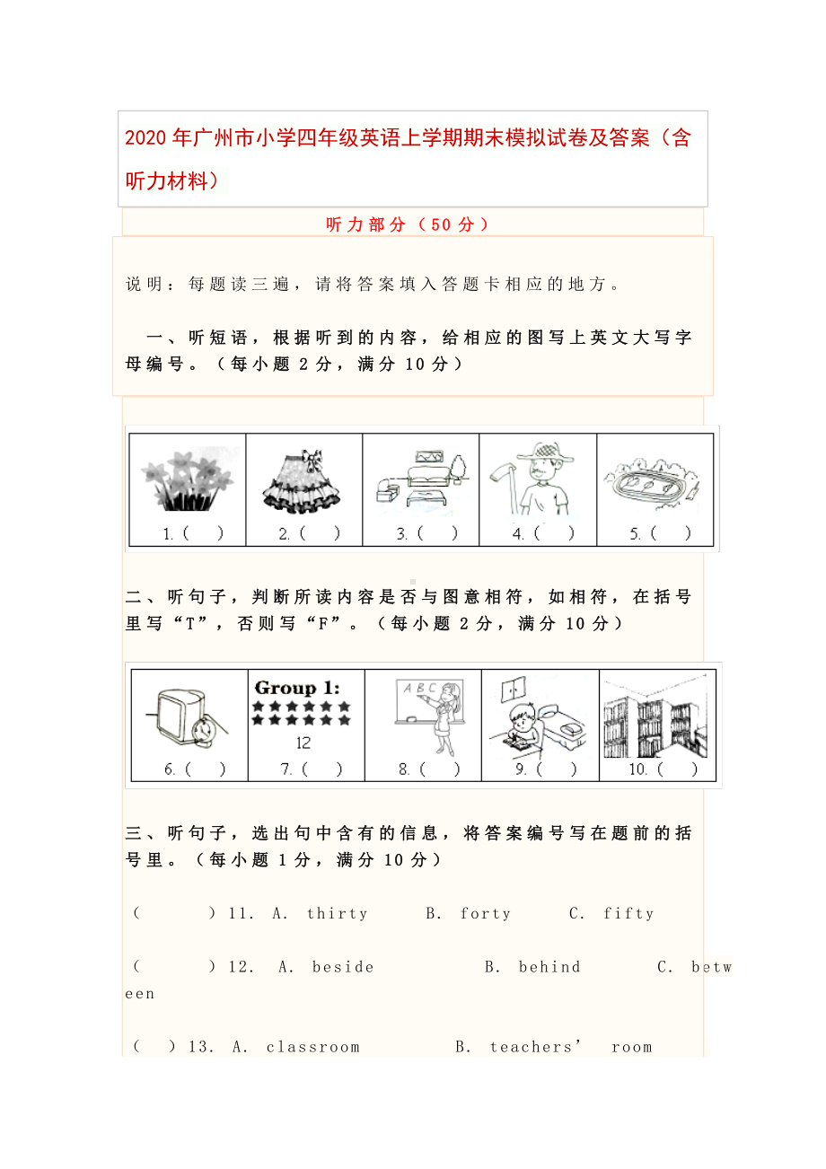 2020年广州市小学四年级英语上学期期末模拟试卷及答案.docx_第1页