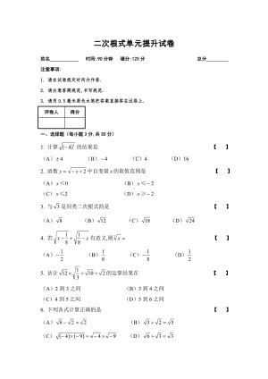 二次根式单元提升试卷及答案.doc