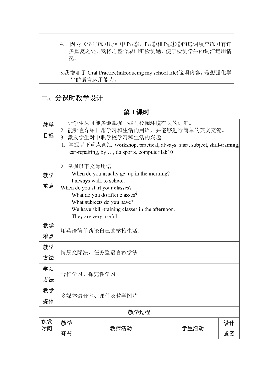 中职英语教材(外研版基础模块)第一册教学设计-Unit4-School-Becomes-Interesting-.doc_第2页