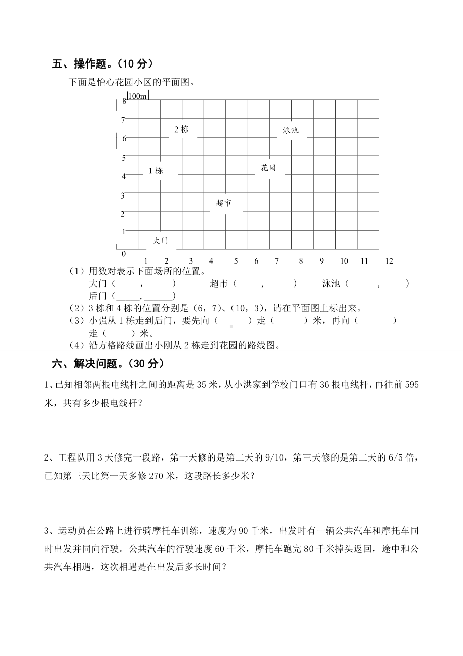 人教版小学六年级数学测试题.doc_第3页