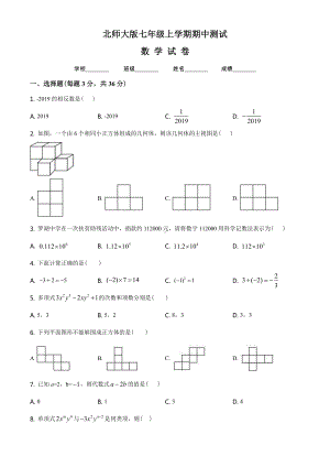 （北师大版）七年级上册数学期中考试试卷及答案.doc