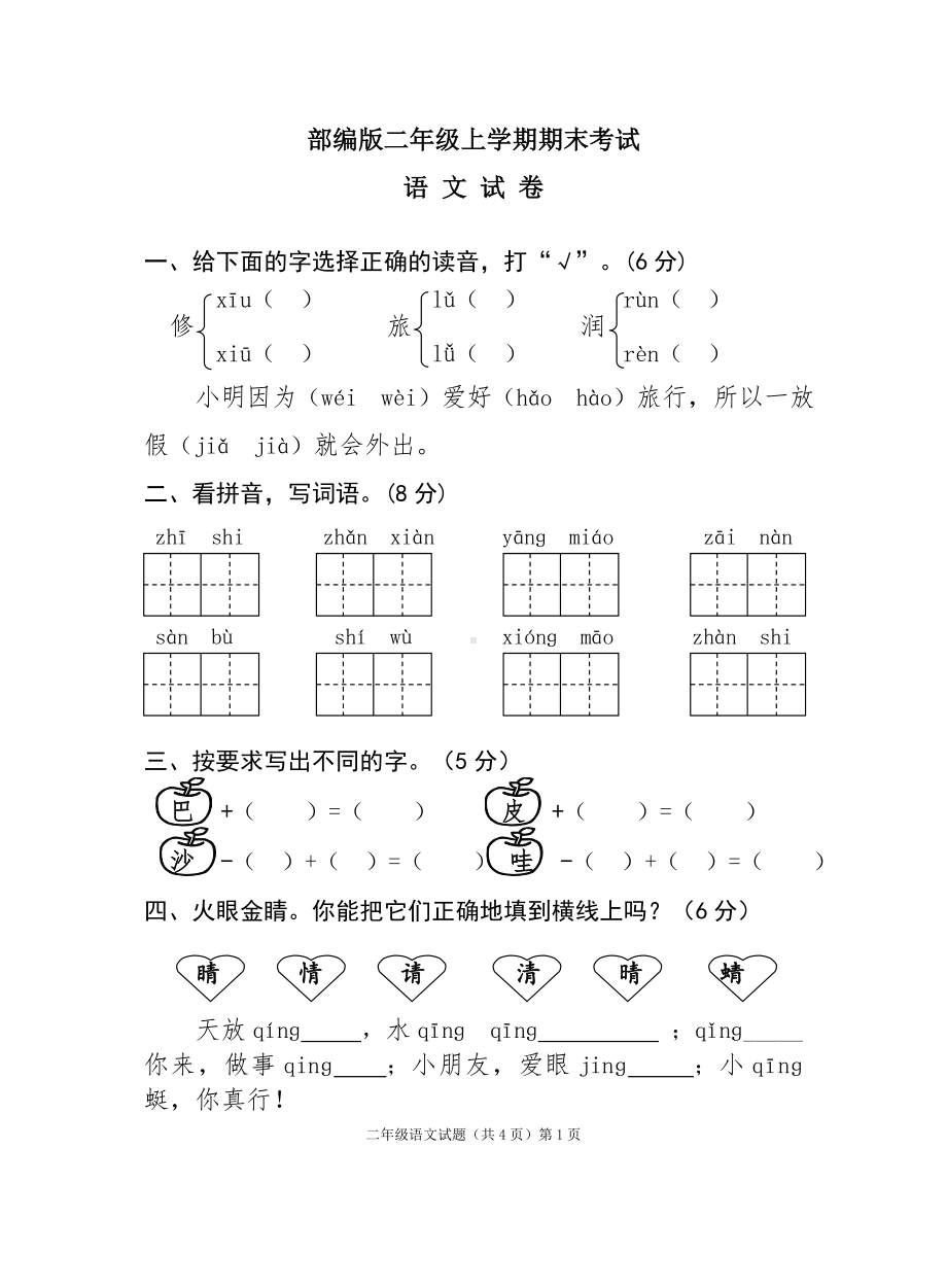 （部编版）语文二年级上学期《期末测试卷》含答案.doc_第1页