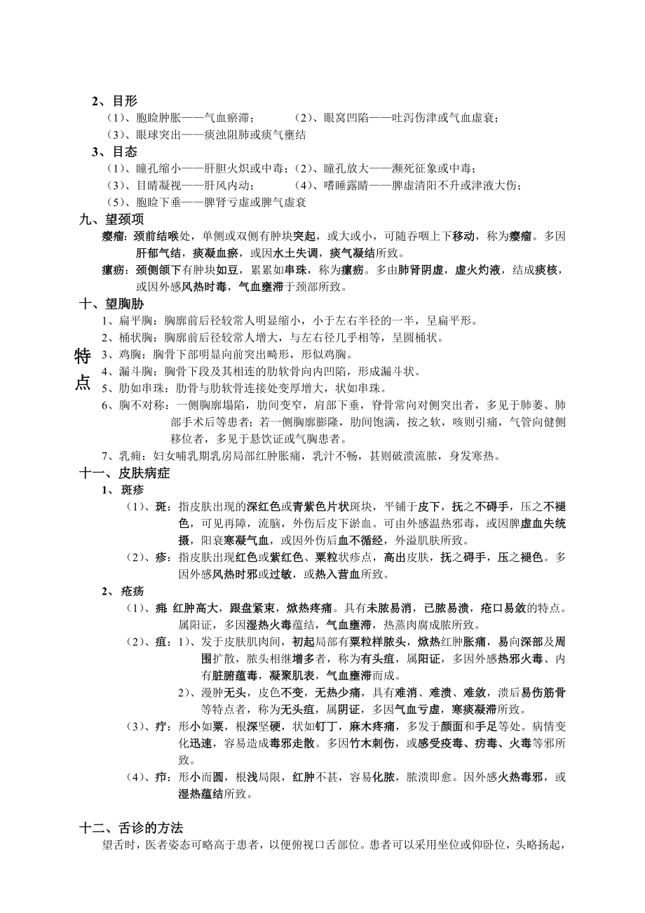 中医诊断学考试重点(DOC).doc_第3页