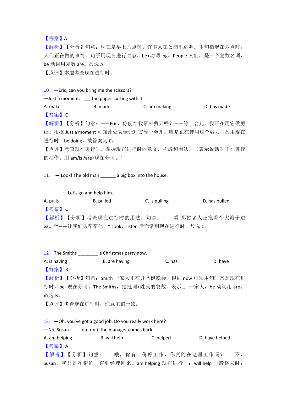 人教版中考英语专项训练现在进行时练习题.doc_第3页