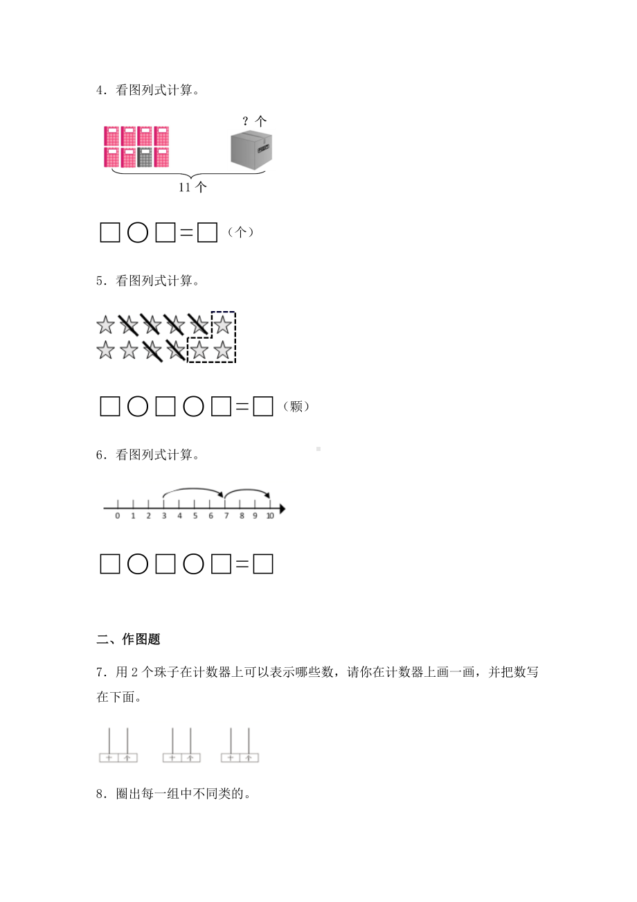 人教版一年级上册数学期末考试试卷带答案.docx_第2页