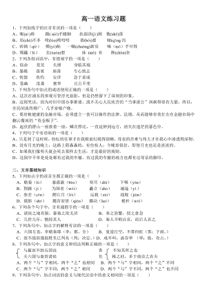 (完整版)高一语文练习题及答案.doc