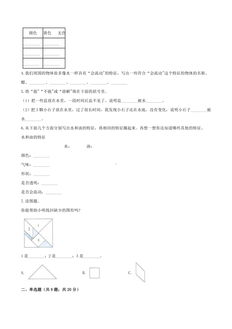 （科教版）一年级下册科学《期末考试试题》(含答案).doc_第2页