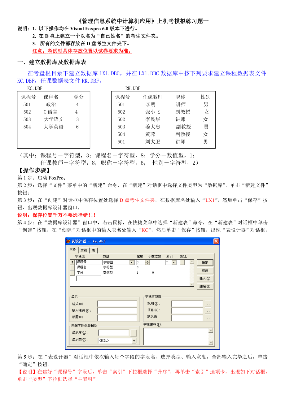 《管理系统中计算机应用》上机考试与操作练习题.doc_第1页