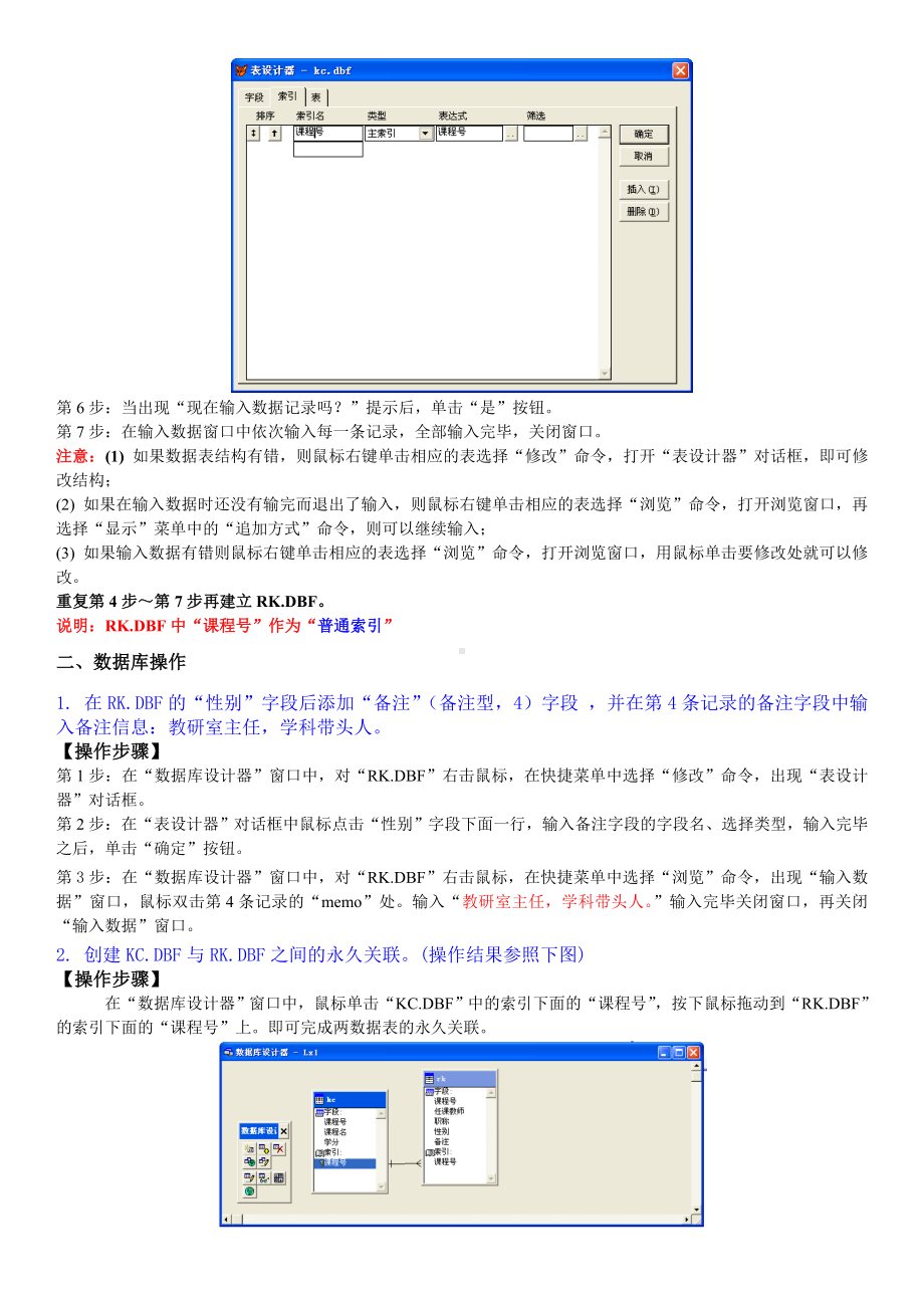 《管理系统中计算机应用》上机考试与操作练习题.doc_第2页