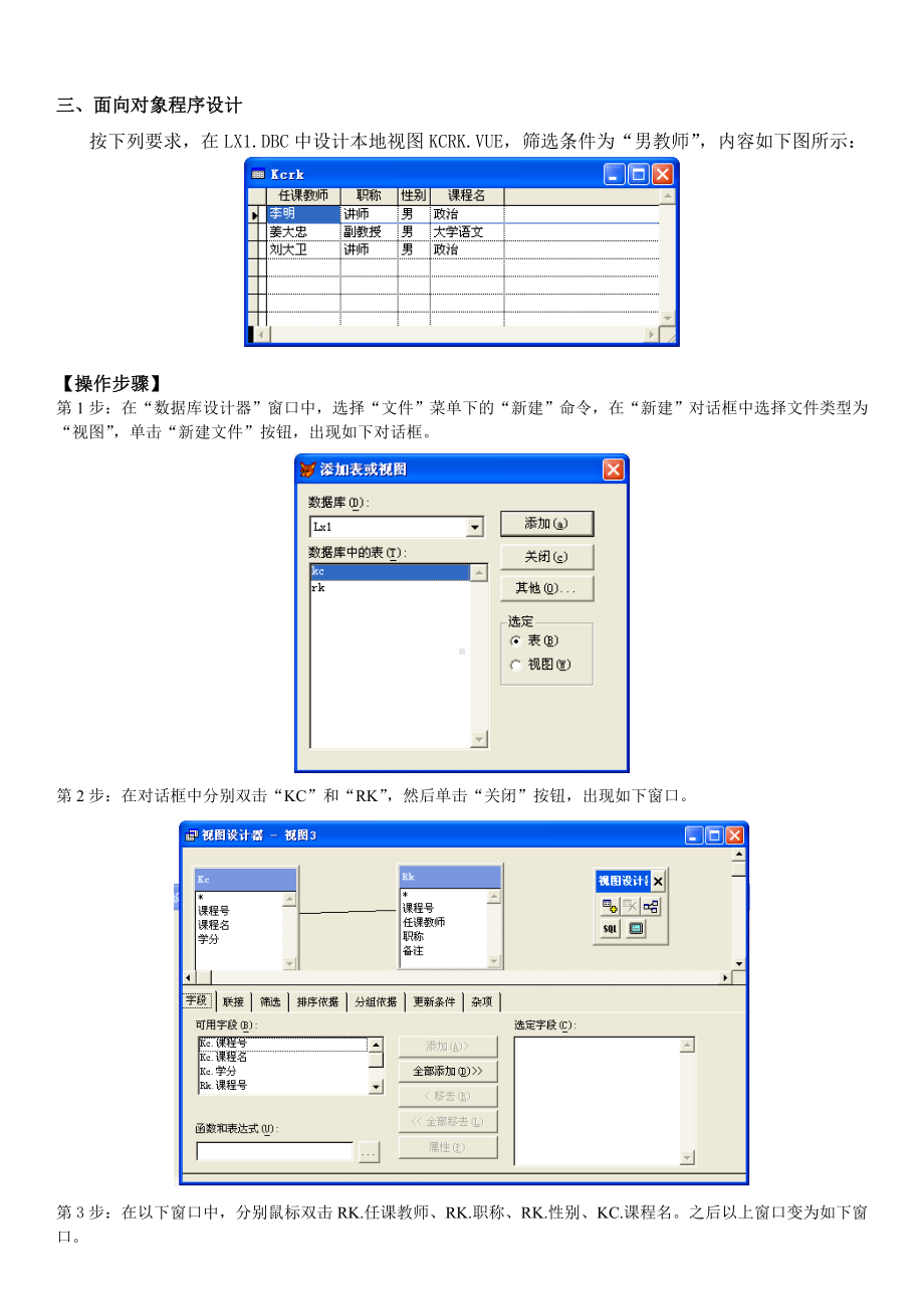 《管理系统中计算机应用》上机考试与操作练习题.doc_第3页