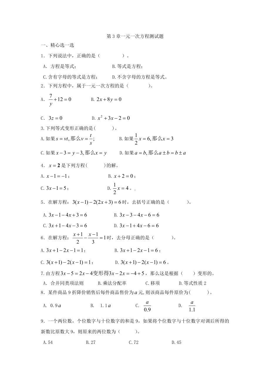 七年级数学上册(湘教版)第3章测试题.doc_第1页