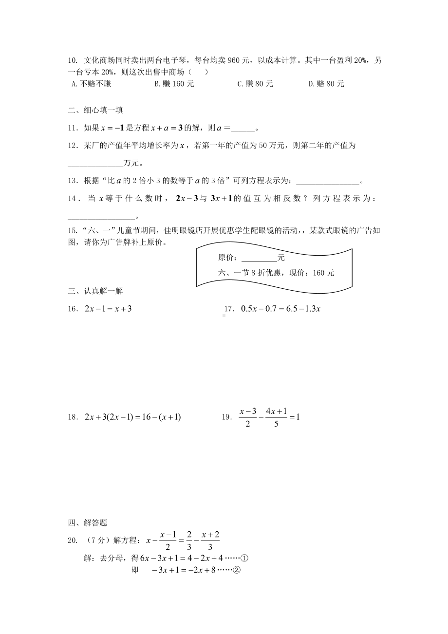 七年级数学上册(湘教版)第3章测试题.doc_第2页