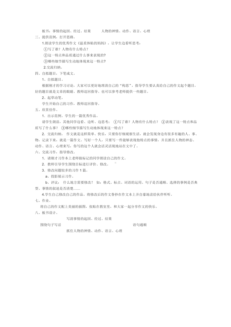 三年级语文上册《围绕重点句写一段话》磨课后教学设计.doc_第2页