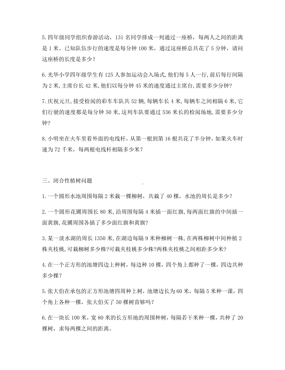 (完整版)植树问题练习题(全面).doc_第3页