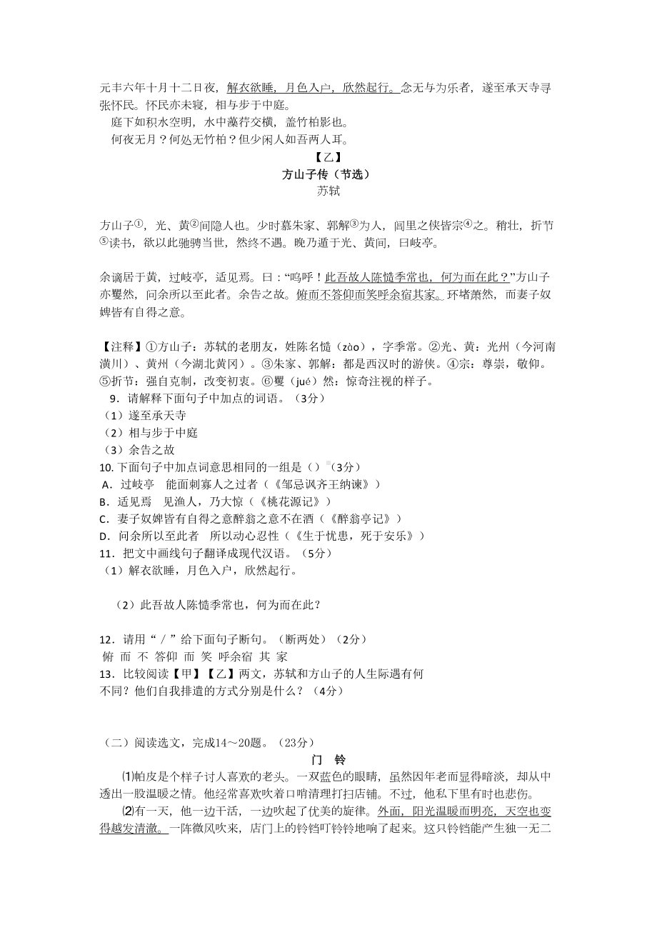 2019年沈阳市中考语文试题含答案.doc_第3页