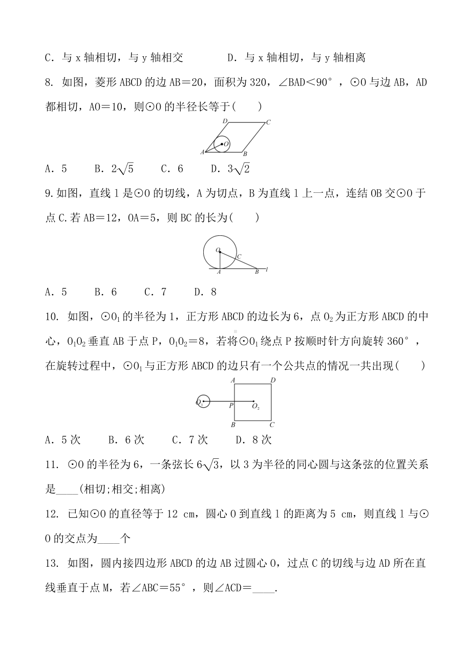 中考数学复习-直线和圆的位置关系-专题练习题及答案.doc_第2页