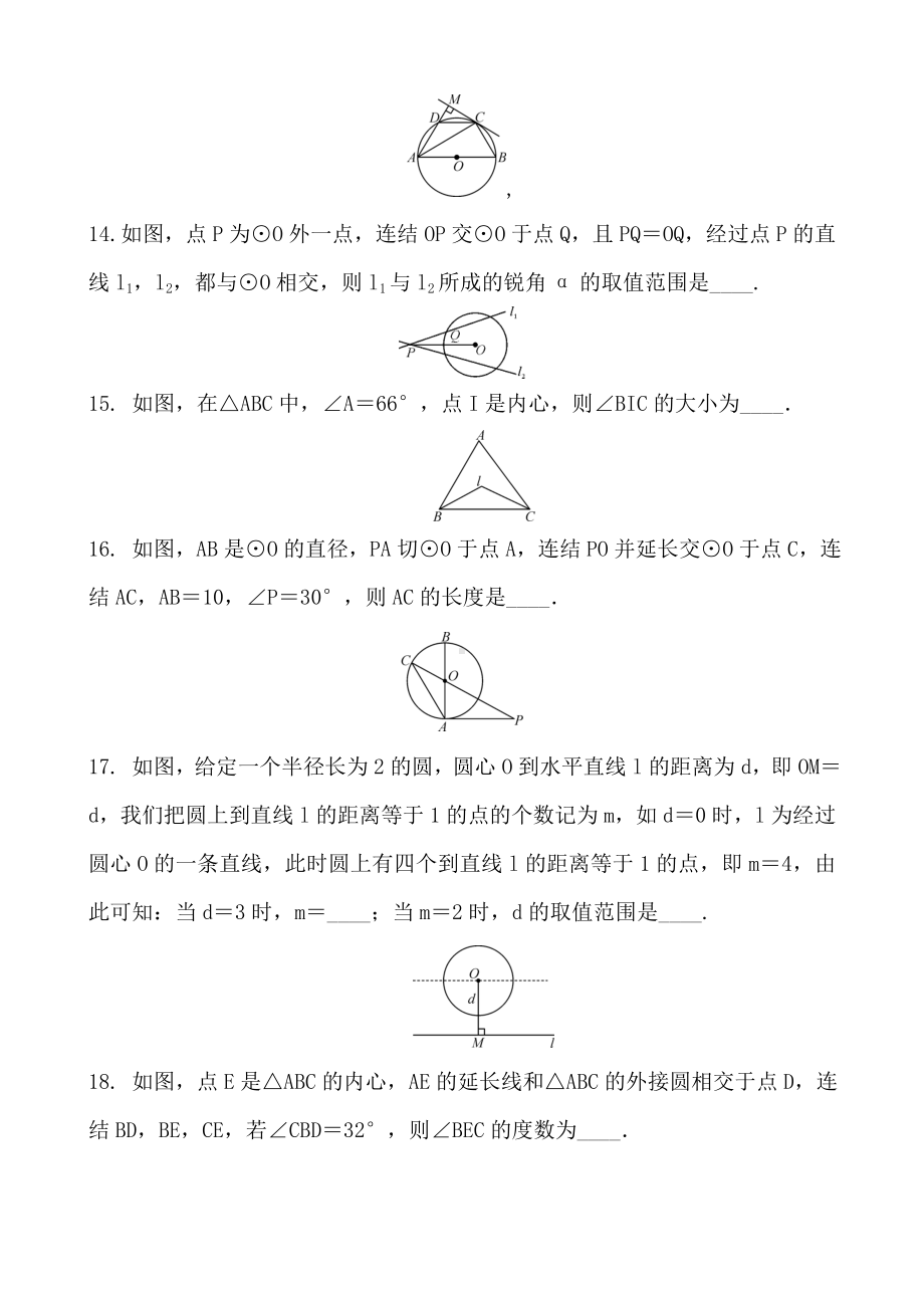 中考数学复习-直线和圆的位置关系-专题练习题及答案.doc_第3页