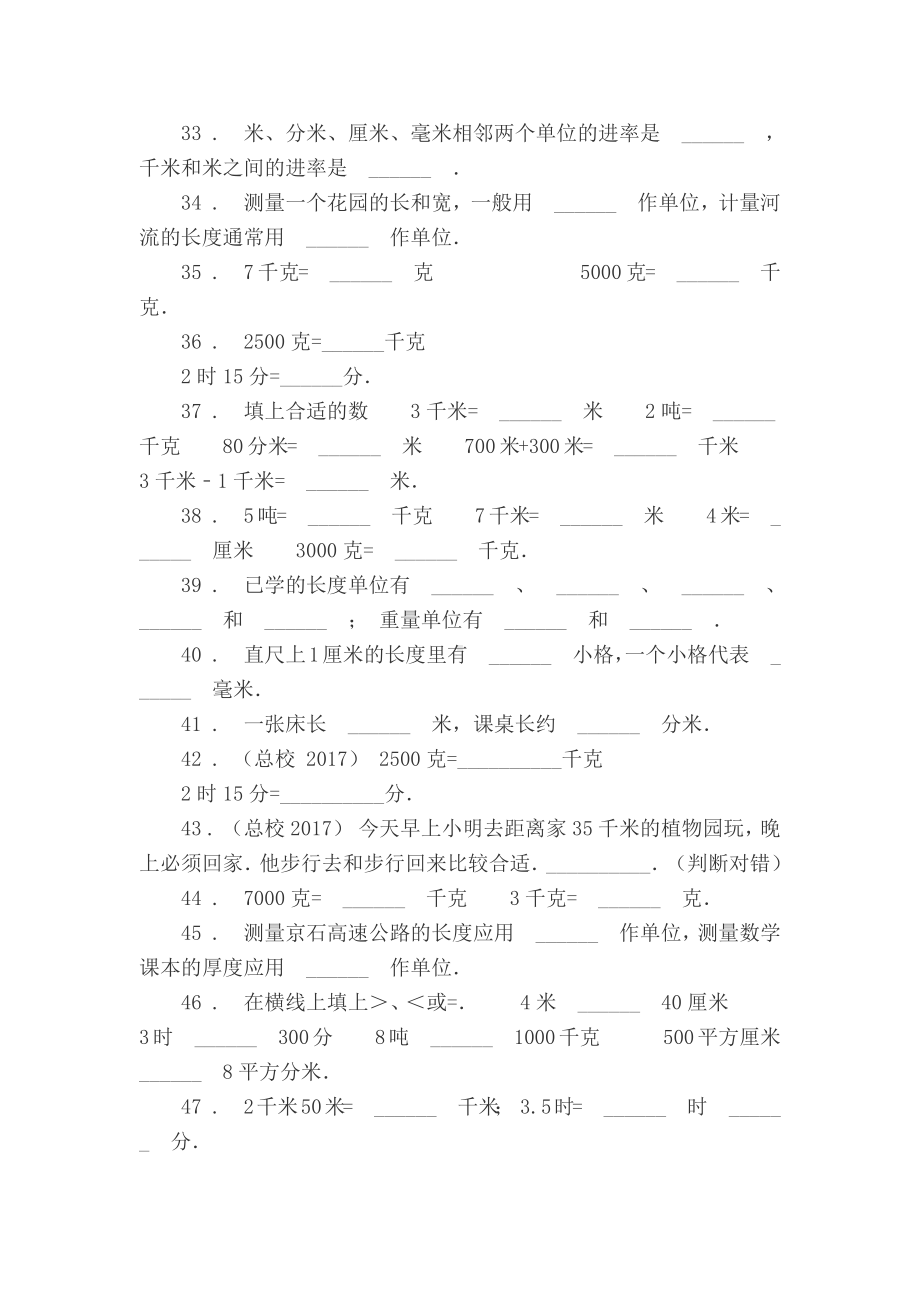 人教版三年级数学测量练习题与测试答案(填空题).docx_第3页