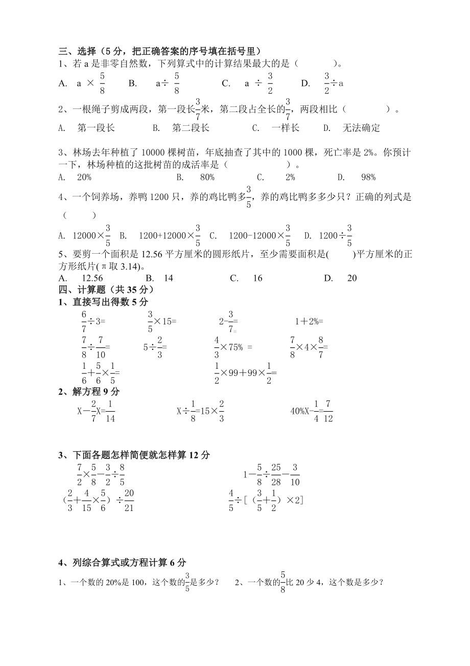 2020人教版小学六年级数学上册期末考试卷及答案.doc_第2页