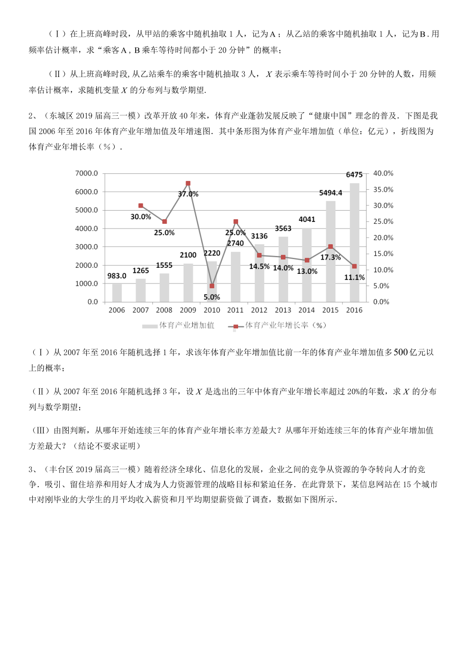 2019北京市12区高三一模数学理概率与统计分类汇编.docx_第2页