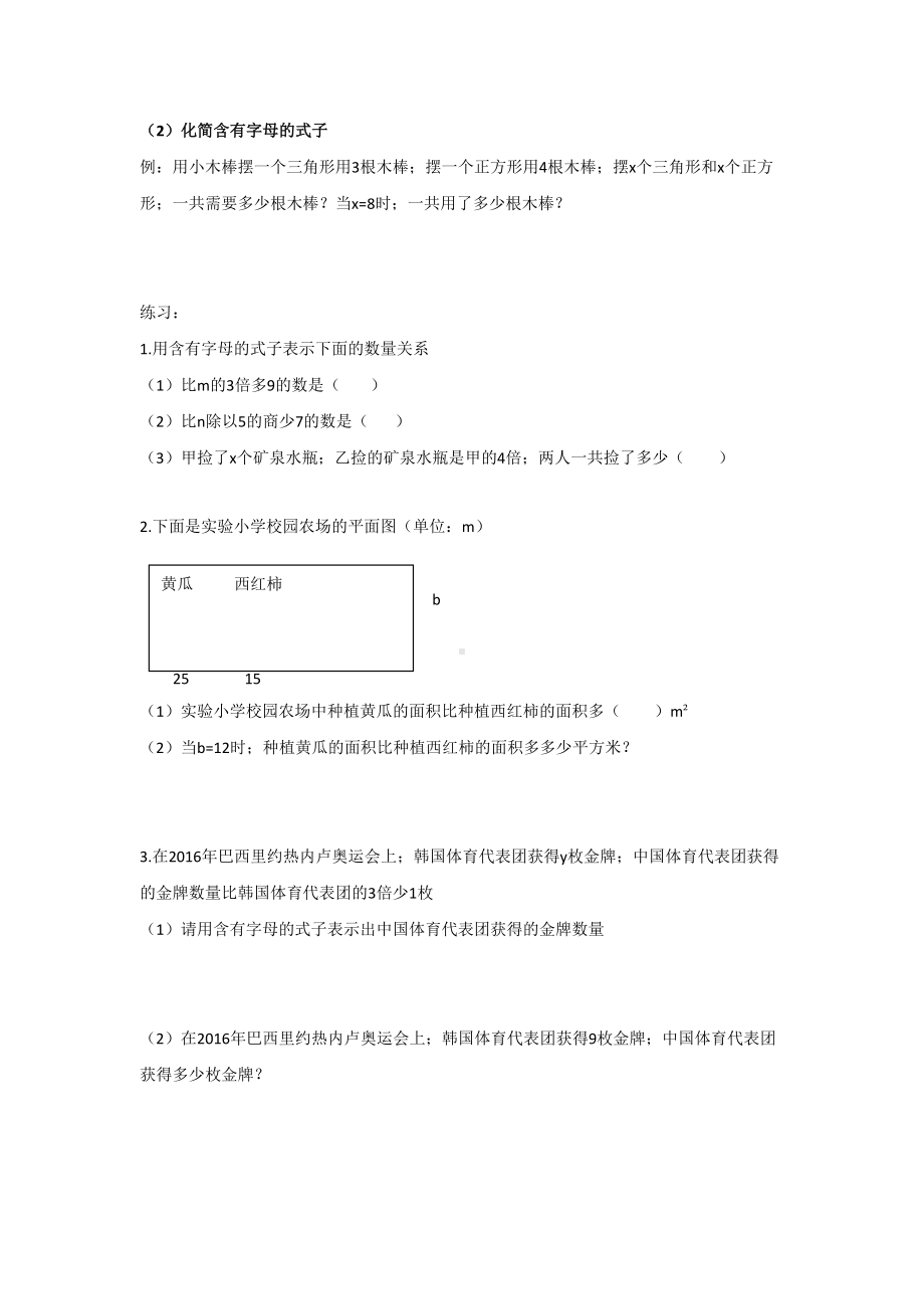 人教版五年级上简易方程知识点归纳练习题.doc_第2页