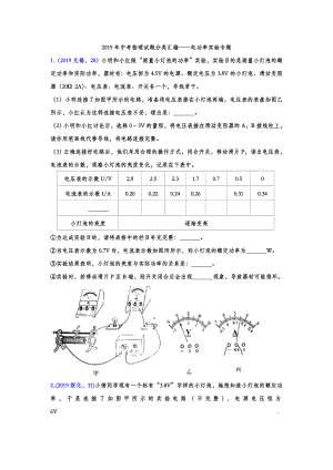 2019年中考物理试题分类汇编-电功率实验专题(word版含答案).doc