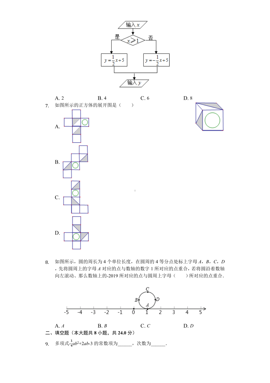 2020年山东省青岛市市北区七年级(上)期中数学试卷.doc_第2页