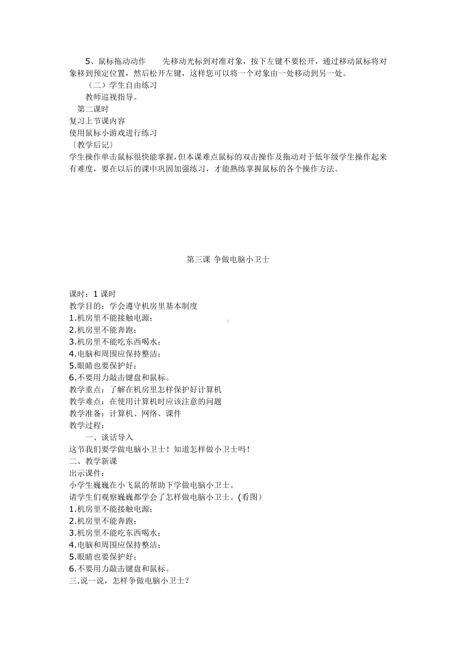 一年级信息技术全册教案.doc_第3页