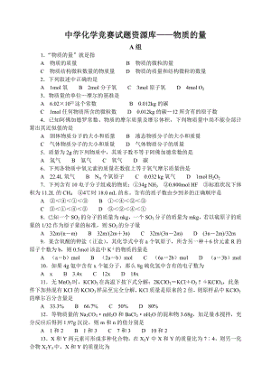 中学化学竞赛试题资源库-物质的量.doc