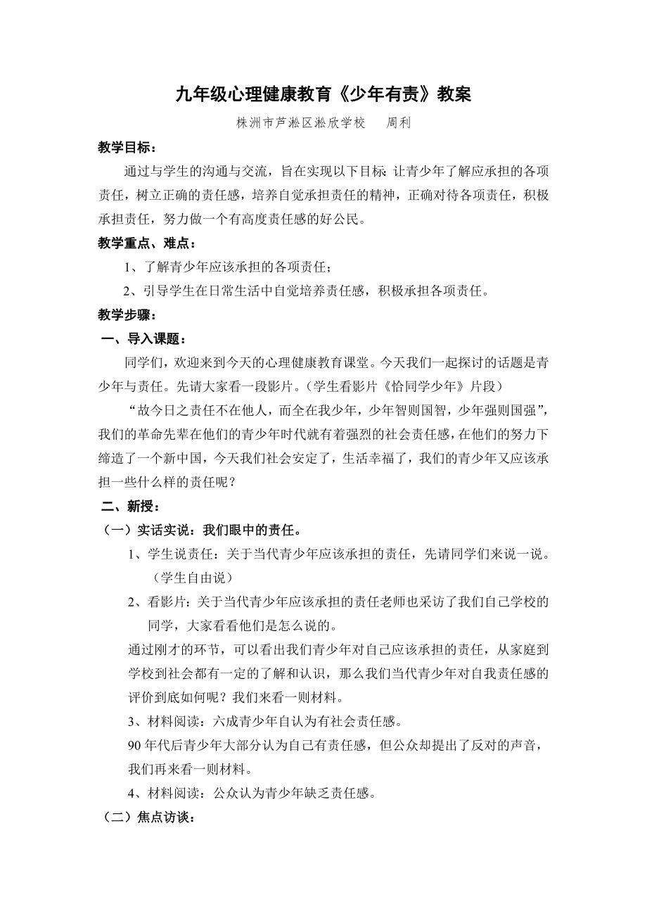 九年级心理健康教育教案.doc_第1页