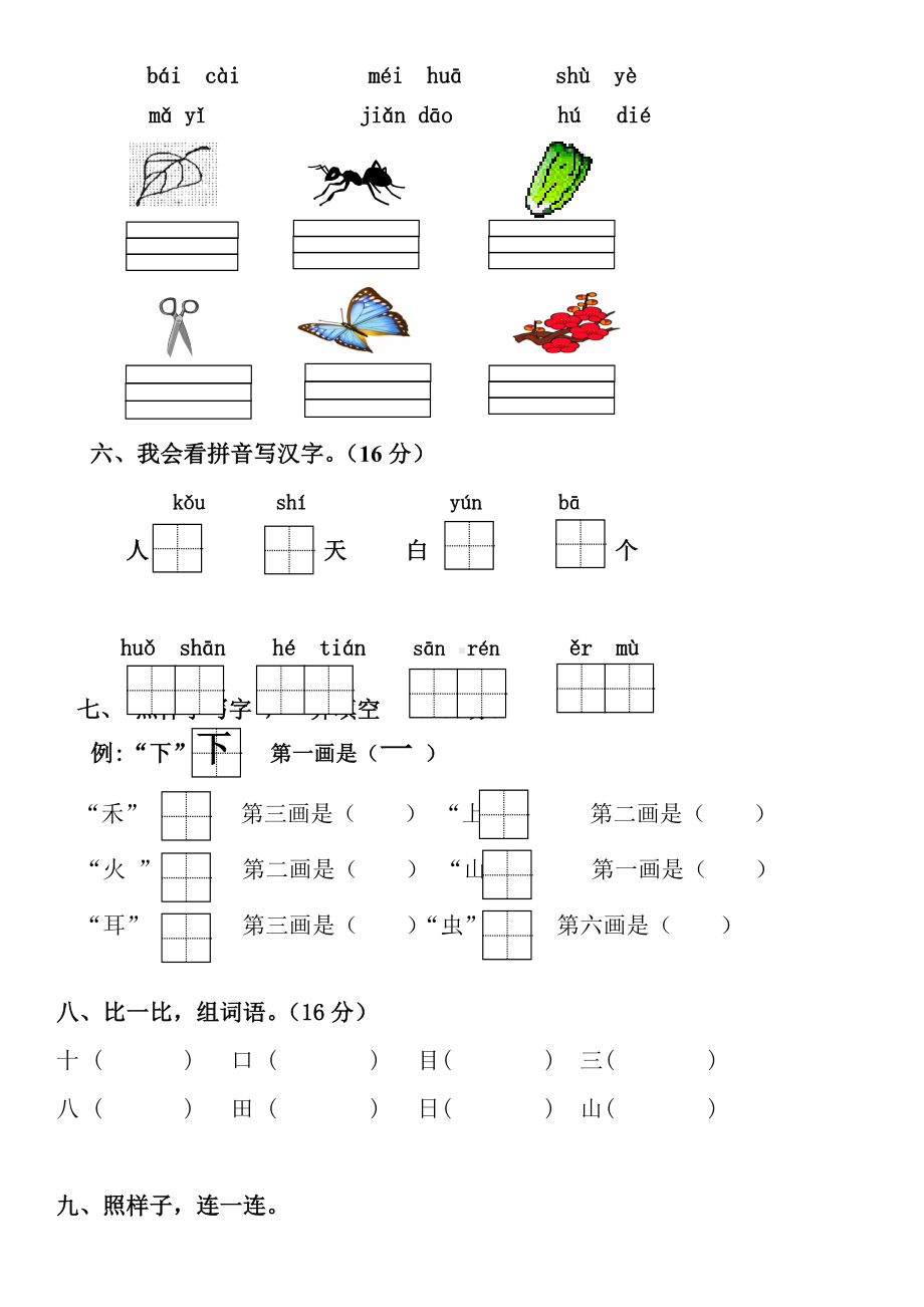 一年级上册语文期中测试题部编版.doc_第2页