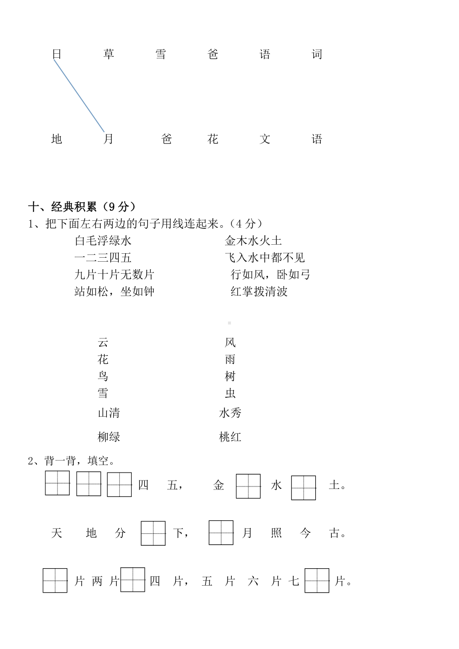 一年级上册语文期中测试题部编版.doc_第3页