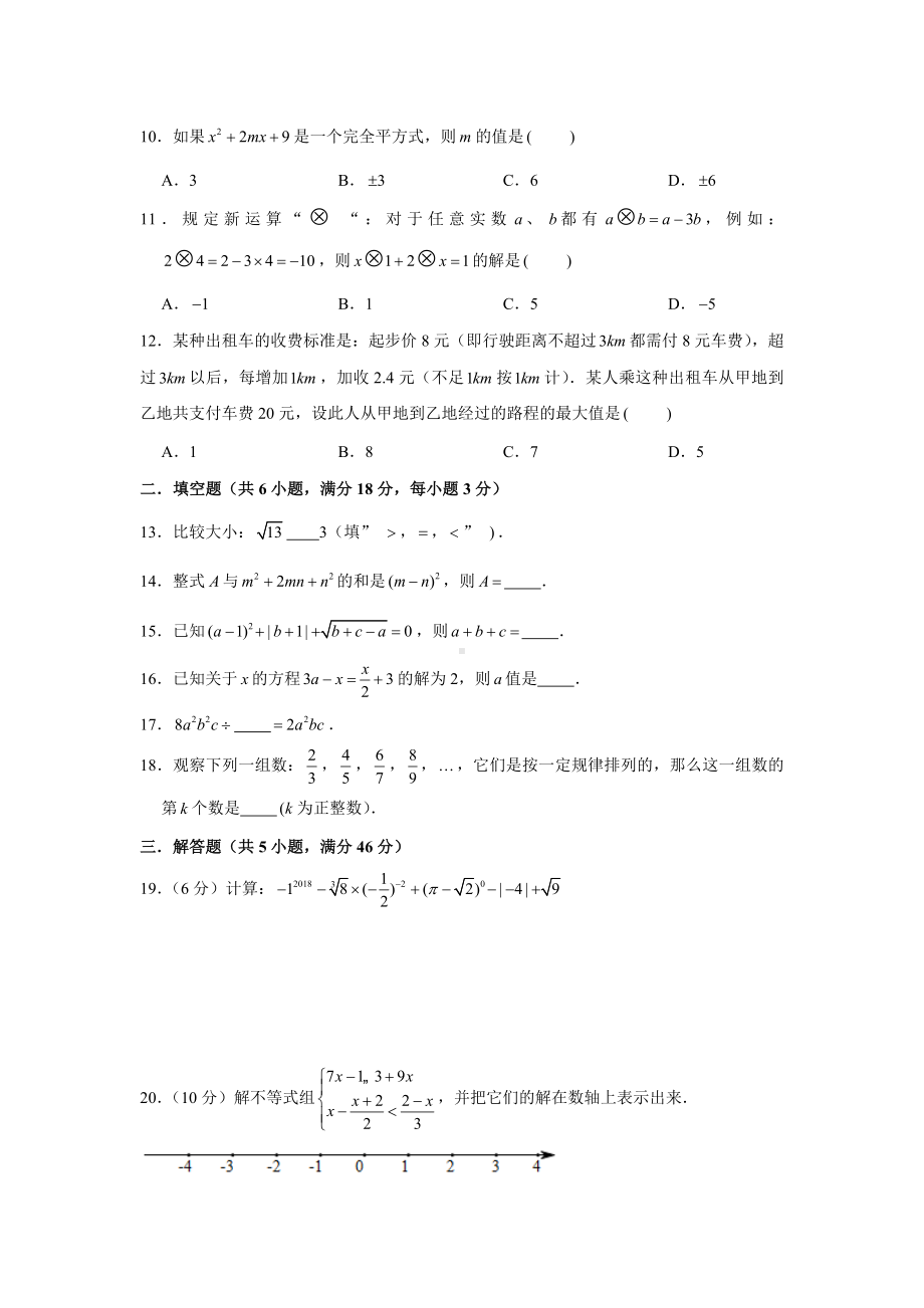 人教版七年级下册数学《期中测试卷》及答案解析.docx_第2页