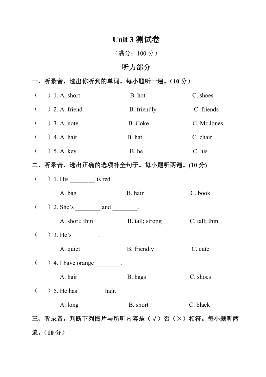 pep人教版四年级上册英语Unit3单元检测试卷有答案附听力材料.doc_第1页