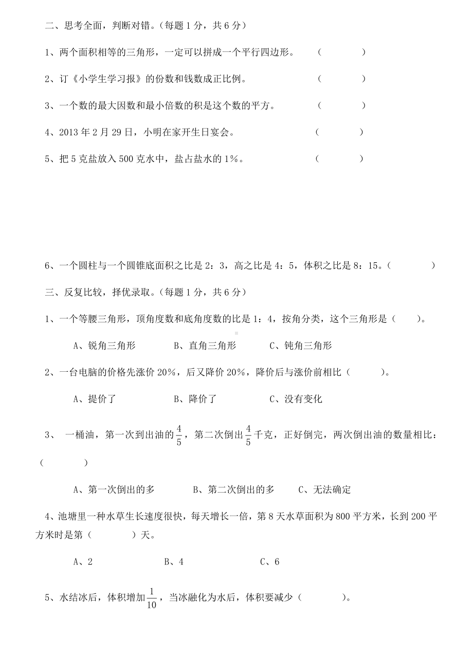 2019届人教版小升初名校自主招生数学模拟试卷三(含答案).docx_第2页