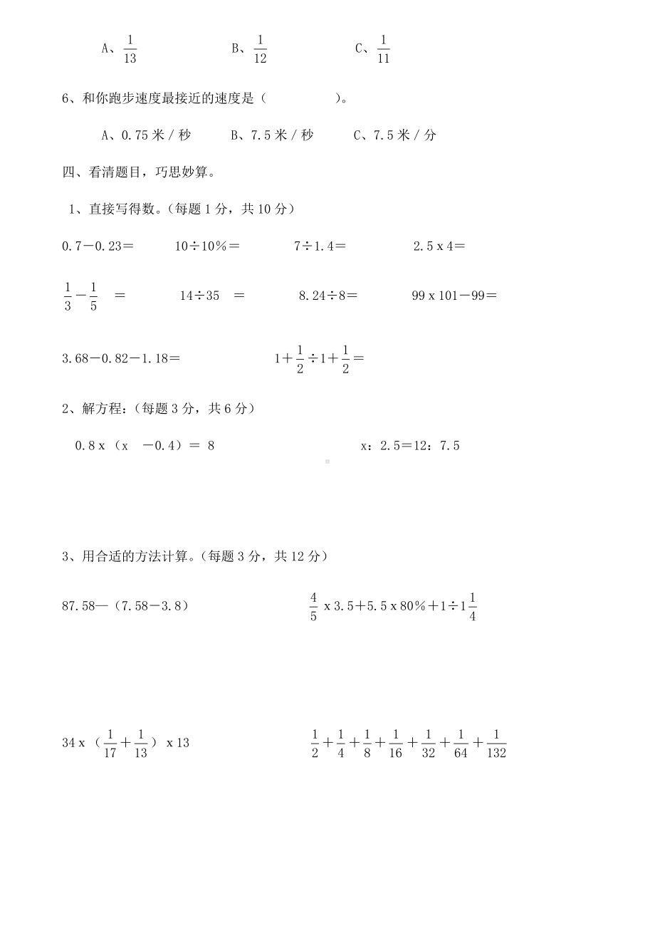 2019届人教版小升初名校自主招生数学模拟试卷三(含答案).docx_第3页