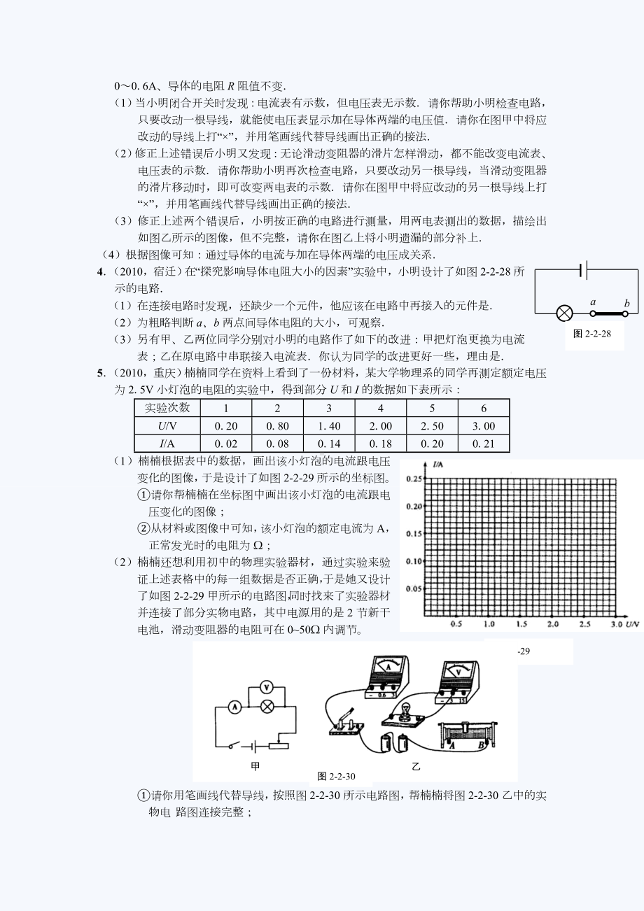 （2019最新）中考物理试题分类汇编：实验探究题电压电流电阻及欧姆定律.doc_第2页