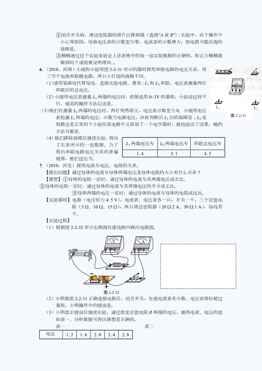 （2019最新）中考物理试题分类汇编：实验探究题电压电流电阻及欧姆定律.doc_第3页