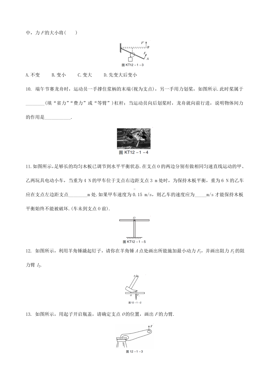 中考物理-杠杆专题复习练习题.doc_第3页