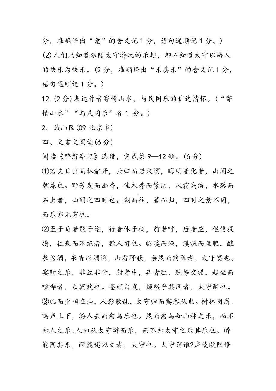 2019全国各省市《醉翁亭记》中考试题全解1语文.doc_第3页