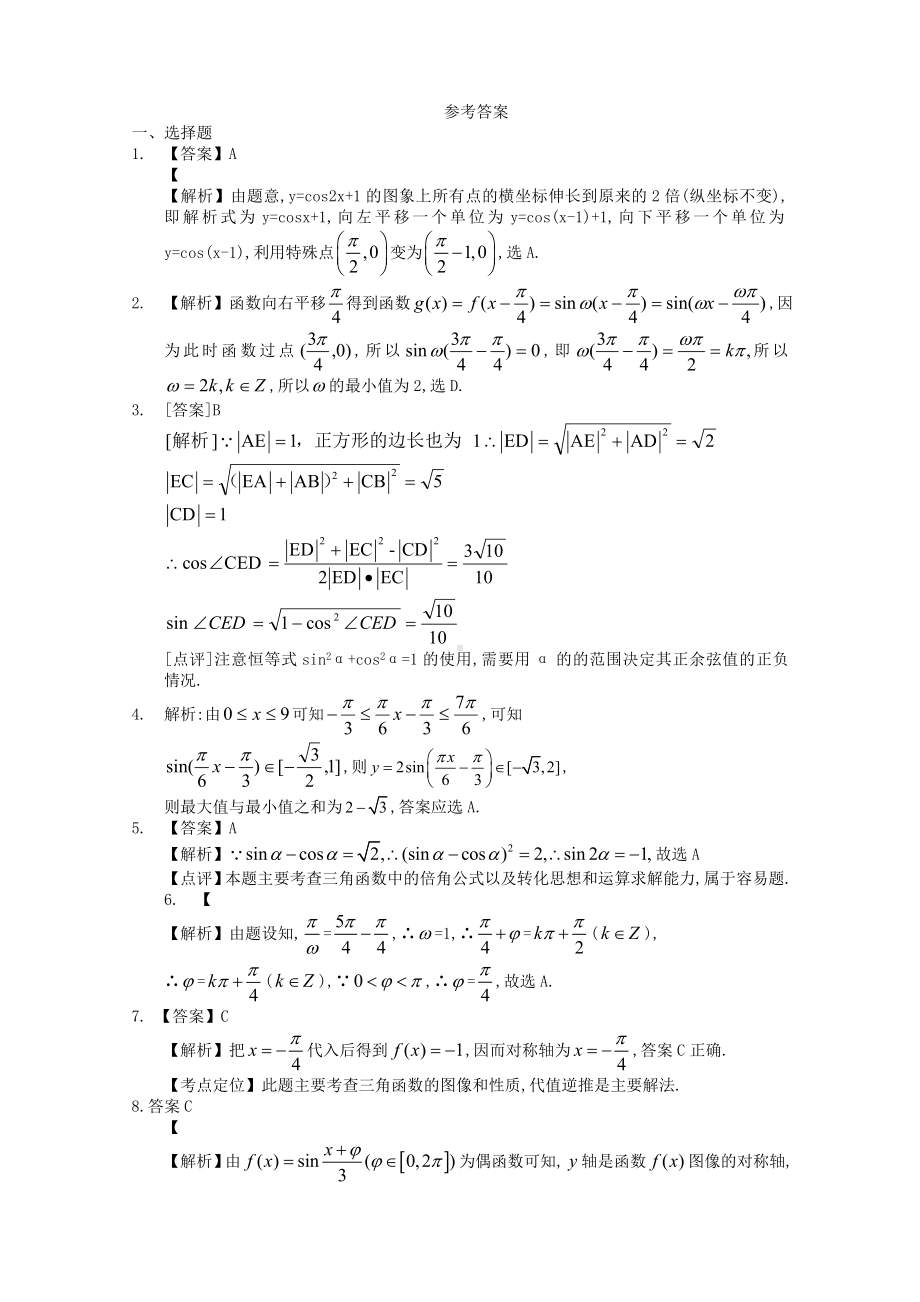 2019年高考数学按章节分类汇编(人教必修四)：第一章三角函数.doc_第3页