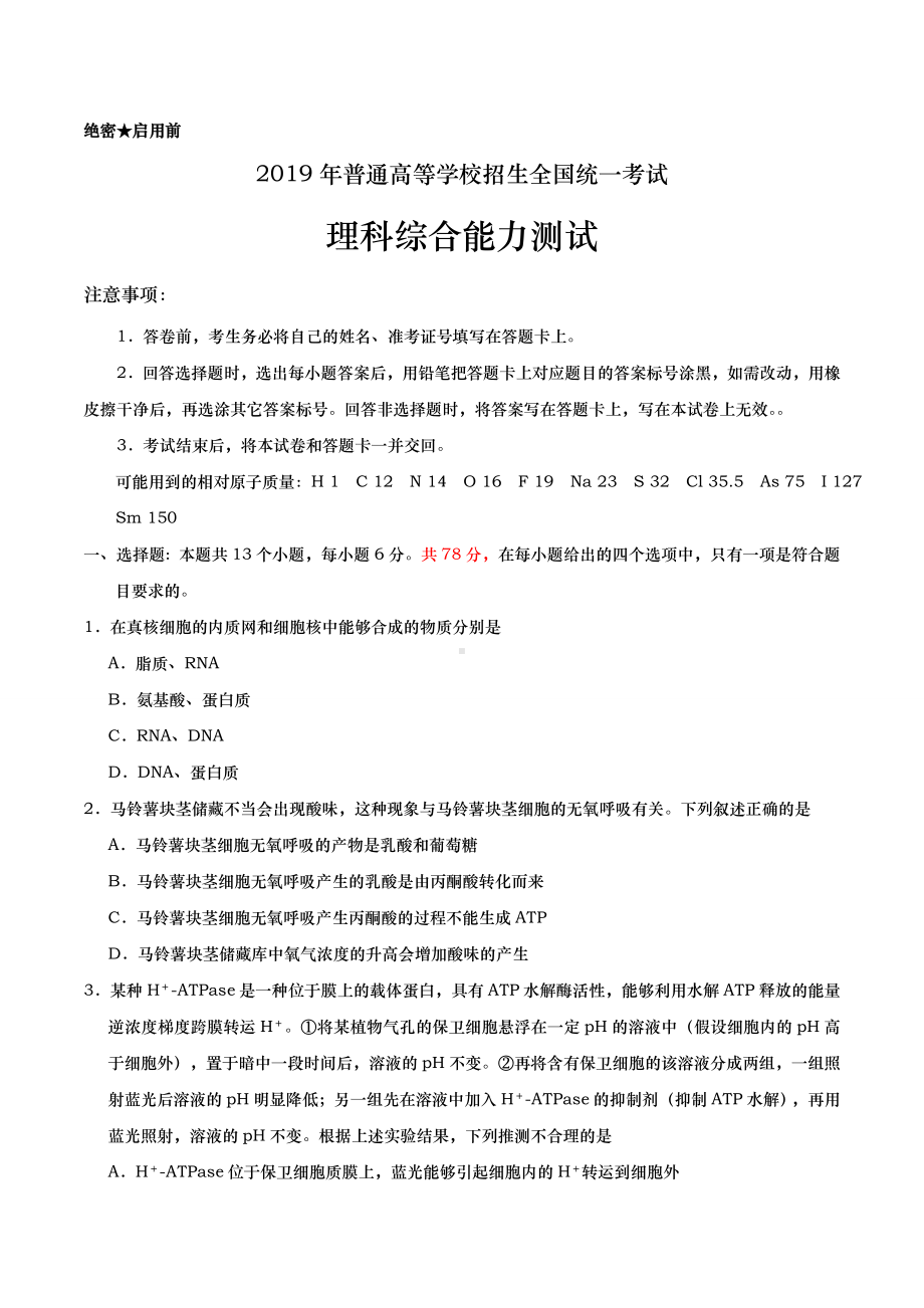 2019年全国卷2理综高考试题(含答案).doc_第1页